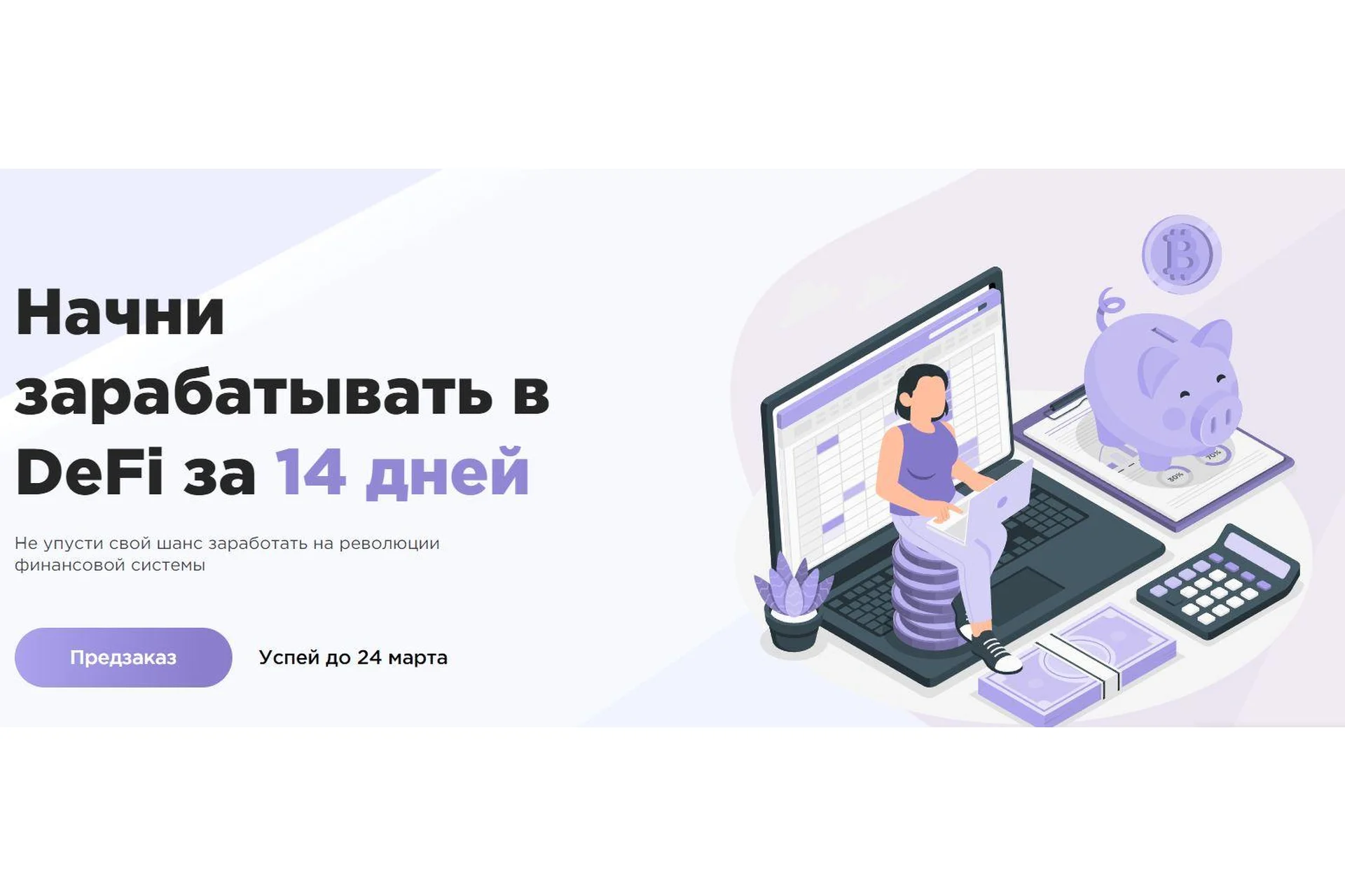 [CryptoInside] Начни зарабатывать в DeFi, фото 1 из 1.