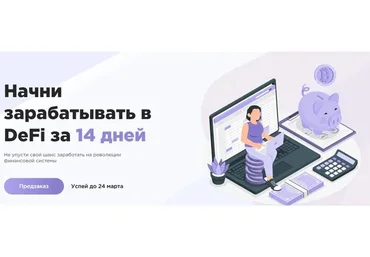 [CryptoInside] Начни зарабатывать в DeFi