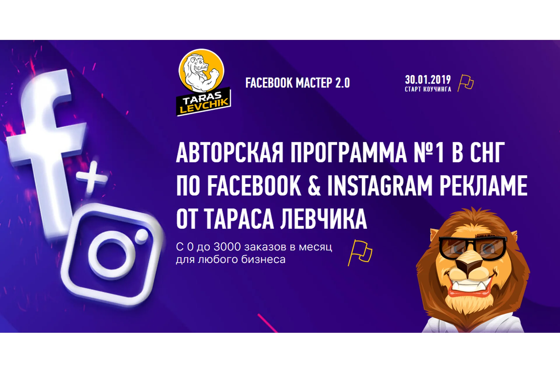 Facebook Мастер 2.0, 2019, пакет «PRO» (Тарас Левчик), фото 1 из 1.