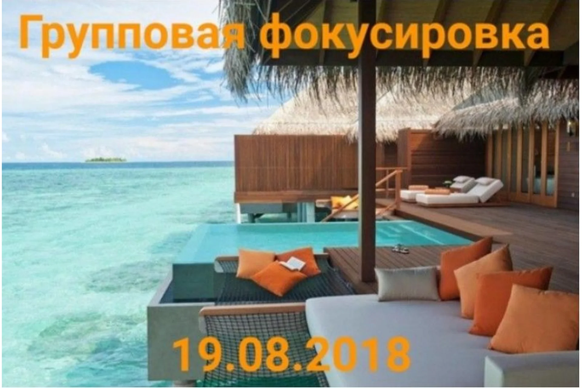 Фокус на успех! Групповая фокусировка (Нико Бауман), фото 1 из 1.