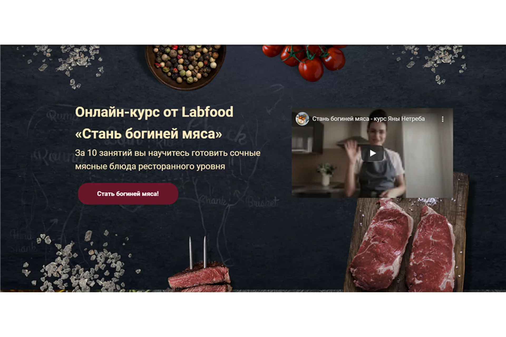 [Labfood] Стань Богиней мяса. Тариф Я сама (Яна Нетреба), фото 1 из 1.