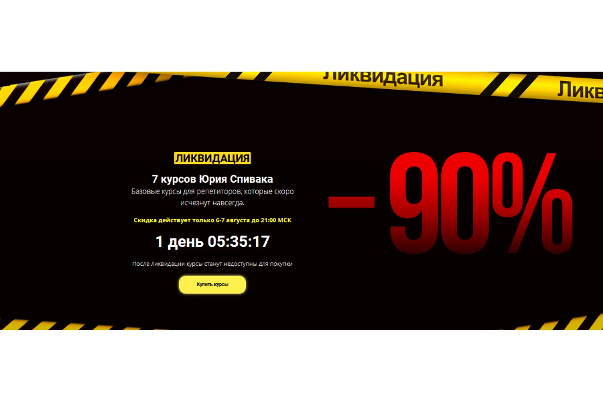 Ликвидация  7 курсов (Юрий Спивак), фото 1 из 1.
