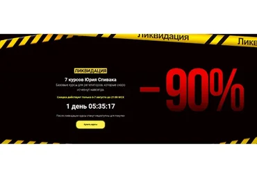 Ликвидация  7 курсов (Юрий Спивак)