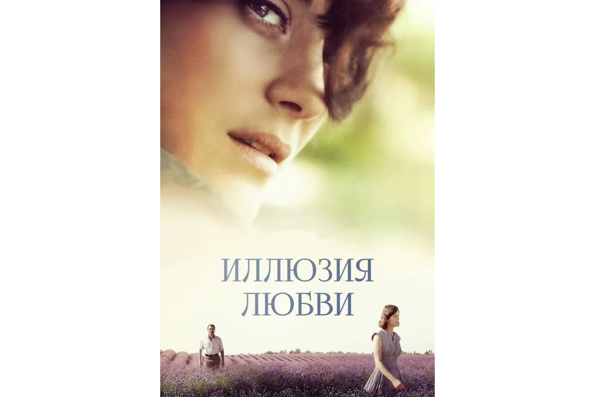 [MindFocus] Разбор фильма «Иллюзия любви» (Катерина Суратова), фото 1 из 1.