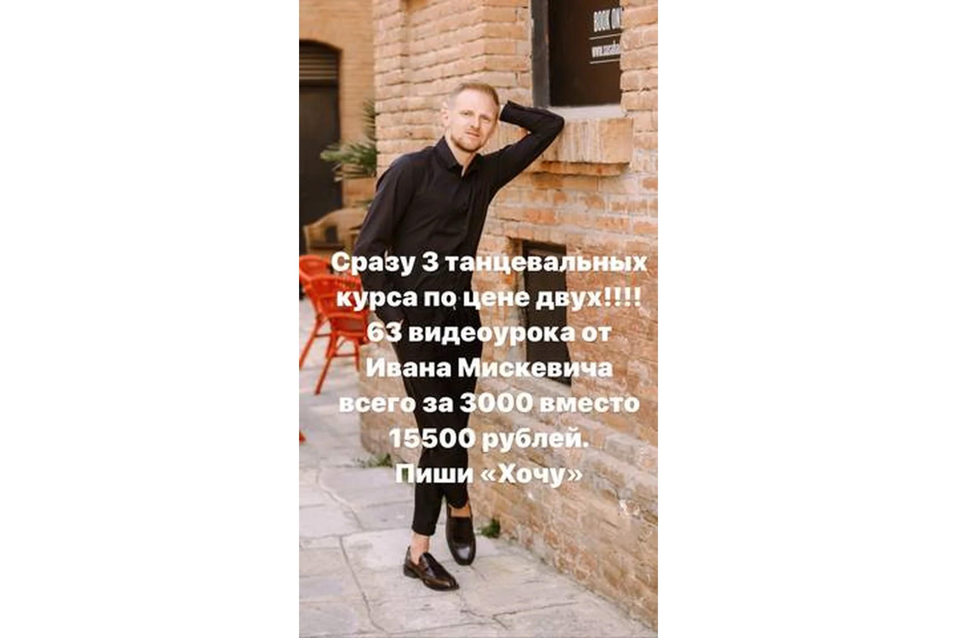 Онлайн-курс Танцуй и худей (Иван Мискевич), фото 1 из 1.