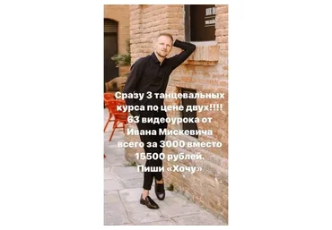 Онлайн-курс Танцуй и худей (Иван Мискевич)