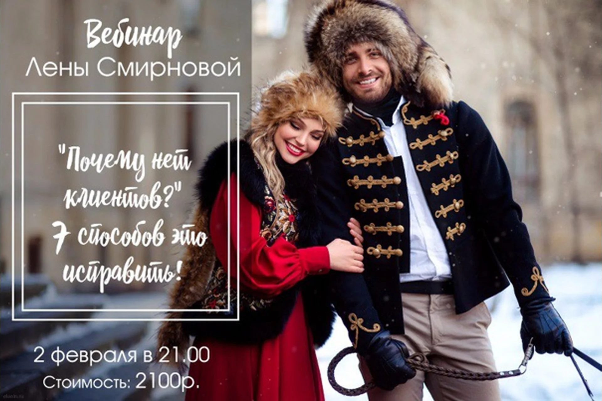 Почему нет клиентов? 7 способов это исправить! (Елена Смирнова), фото 1 из 1.