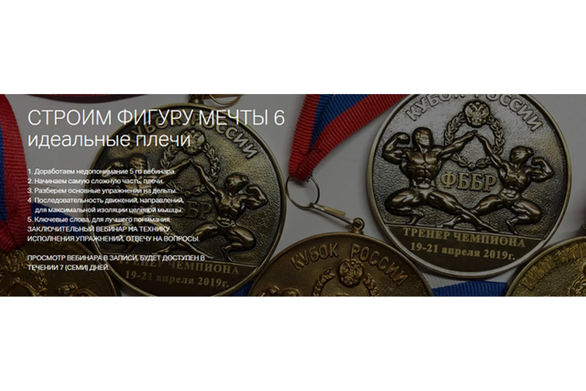 Строим фигуру мечты 6. Идеальные плечи (Игорь Романов), фото 1 из 1.