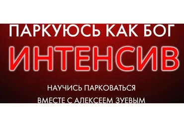 [Zuevauto] Паркуюсь как бог (Алексей Зуев)