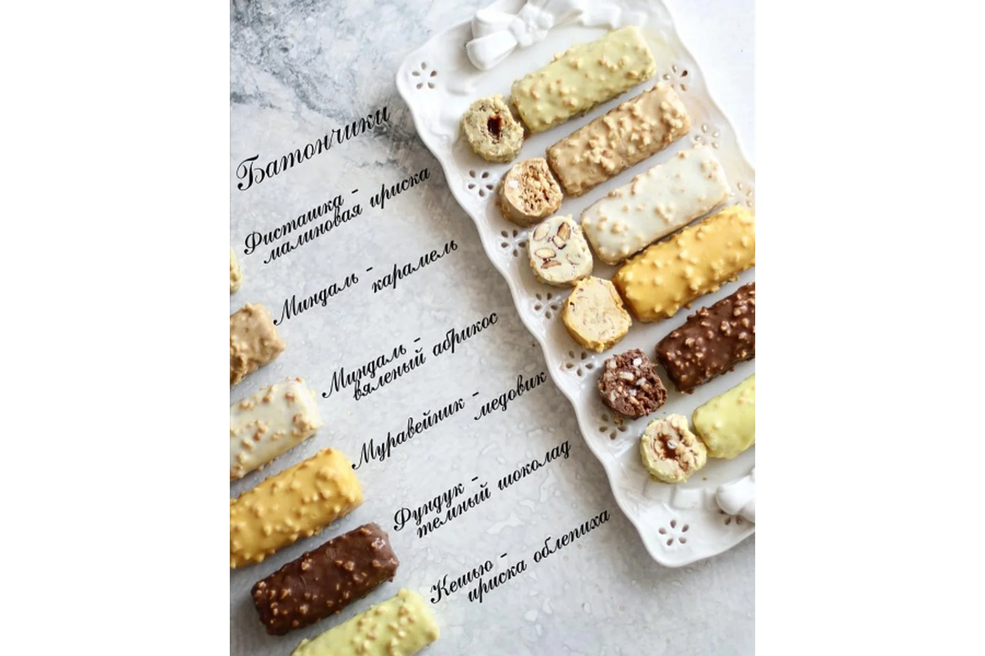 Батончики (Ильзира Карагузина), фото 1 из 1.