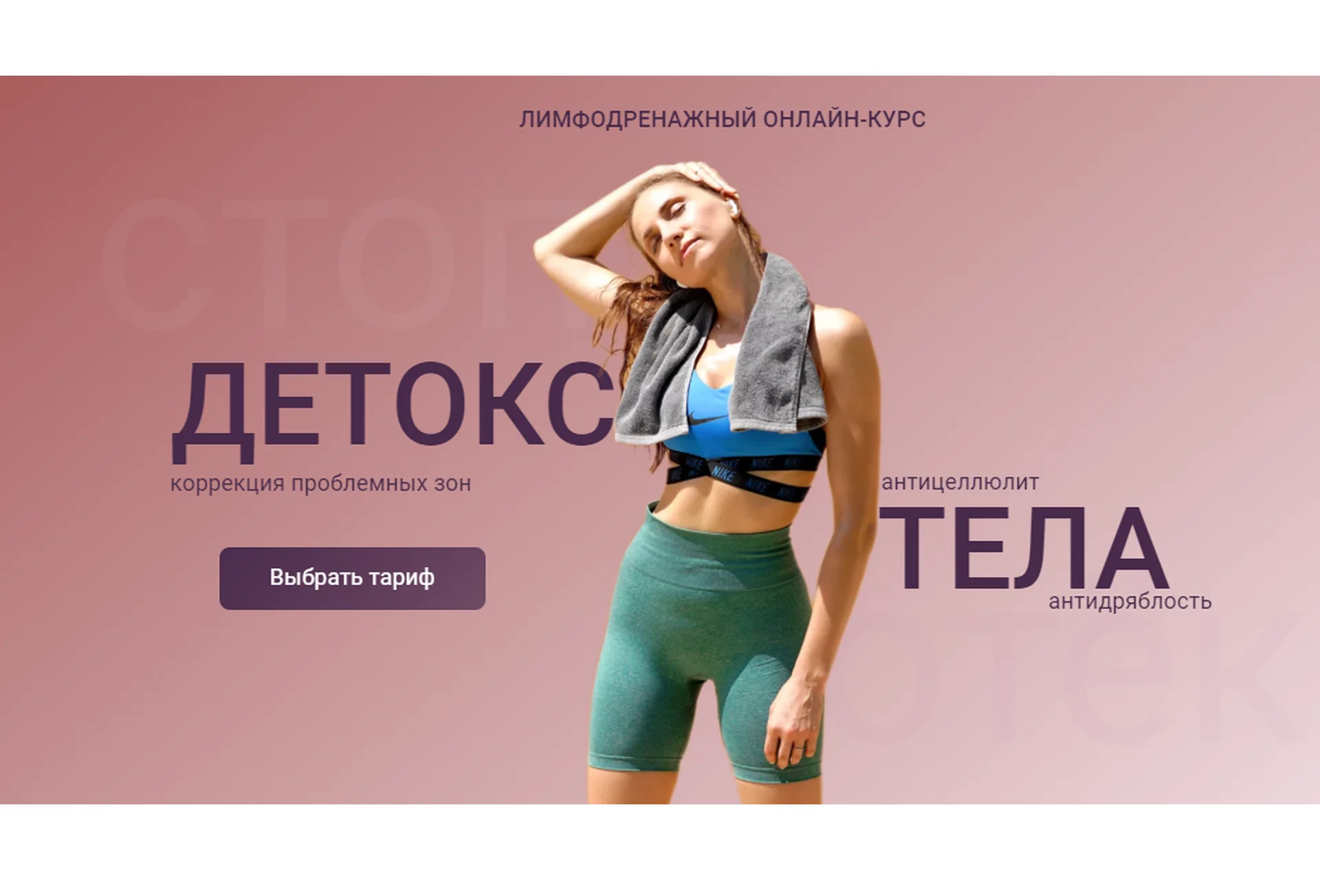 [Bulletfit] Детокс Тела. Тариф Maximum все включено (Валентина Пуляхина), фото 1 из 1.