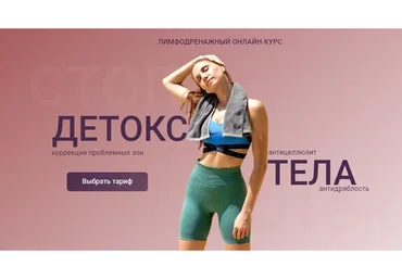 [Bulletfit] Детокс Тела. Тариф Maximum все включено (Валентина Пуляхина)