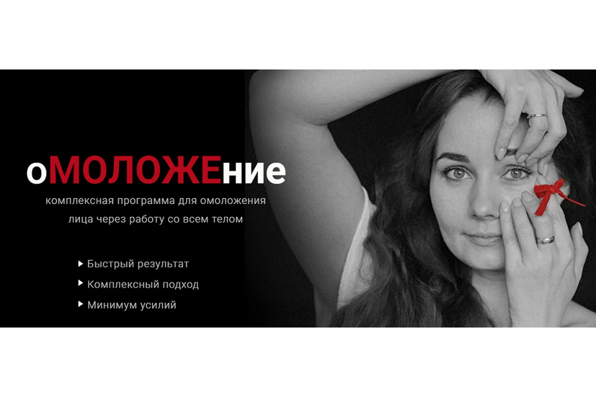 Омоложение. Тариф Программа Омоложение (Александра Кибзий, Ольга Еремина), фото 1 из 1.