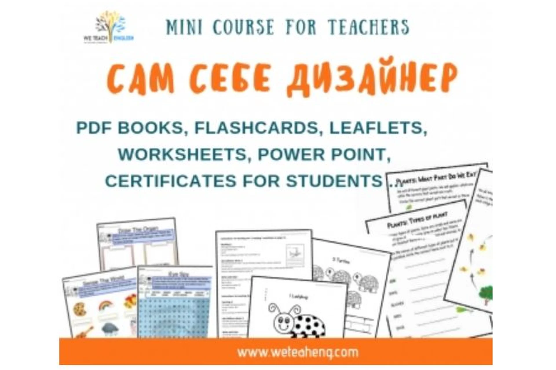 [We Teach English] Сам себе дизайнер (Ирина Ботнарь, Тая Украинчук), фото 1 из 1.