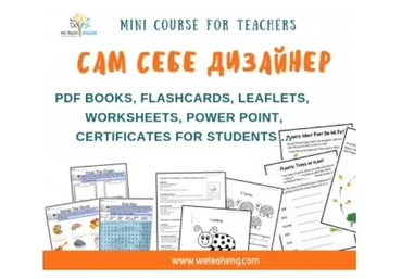 [We Teach English] Сам себе дизайнер (Ирина Ботнарь, Тая Украинчук)