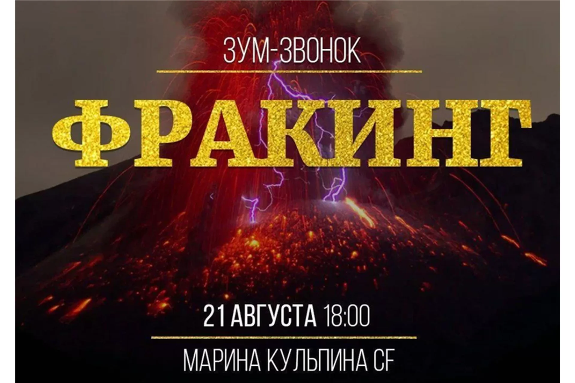 Фракинг (Марина Кульпина), фото 1 из 1.