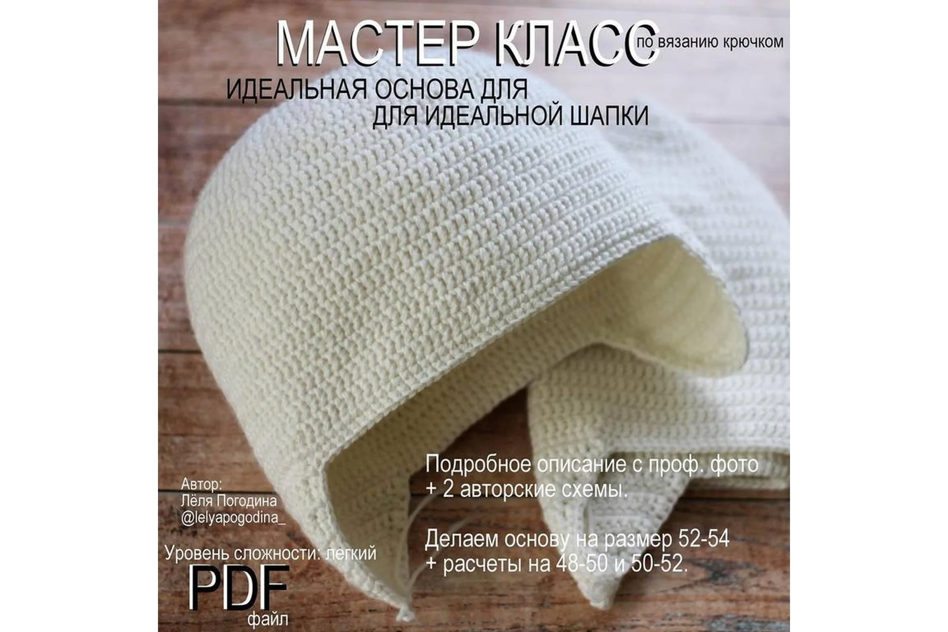 Идеальная основа для идеальной шапки (Лёля Погодина), фото 1 из 1.