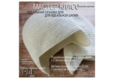 Идеальная основа для идеальной шапки (Лёля Погодина)