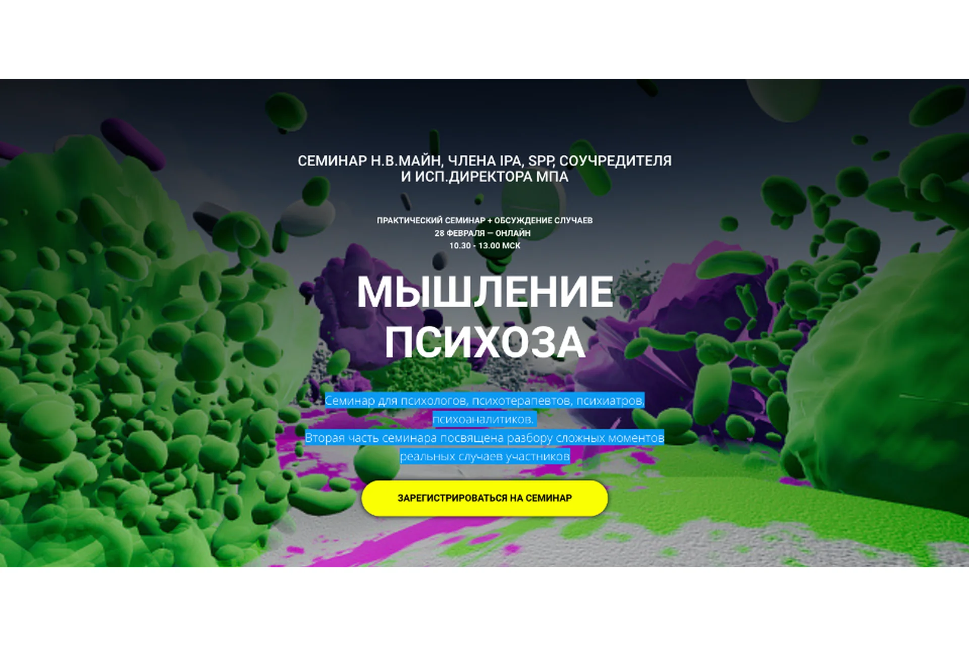 Мышление психоза (Надежда Майн), фото 1 из 1.