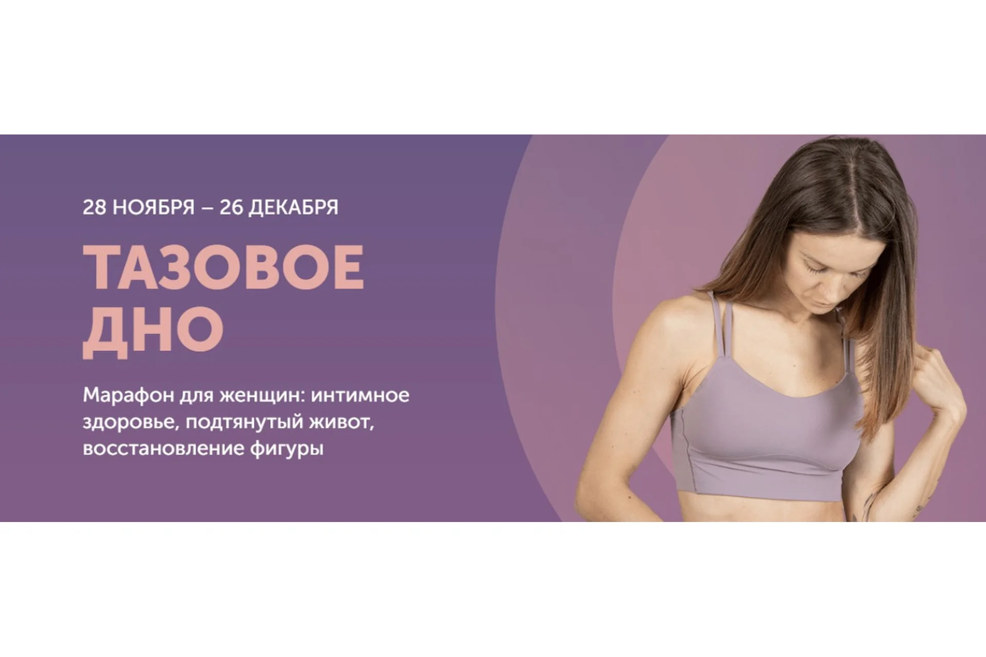 [newyorkfitspo]  Тазовое дно. Поток 28.11.2022 (Виктория Боровская), фото 1 из 1.