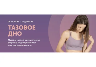 [newyorkfitspo]  Тазовое дно. Поток 28.11.2022 (Виктория Боровская)