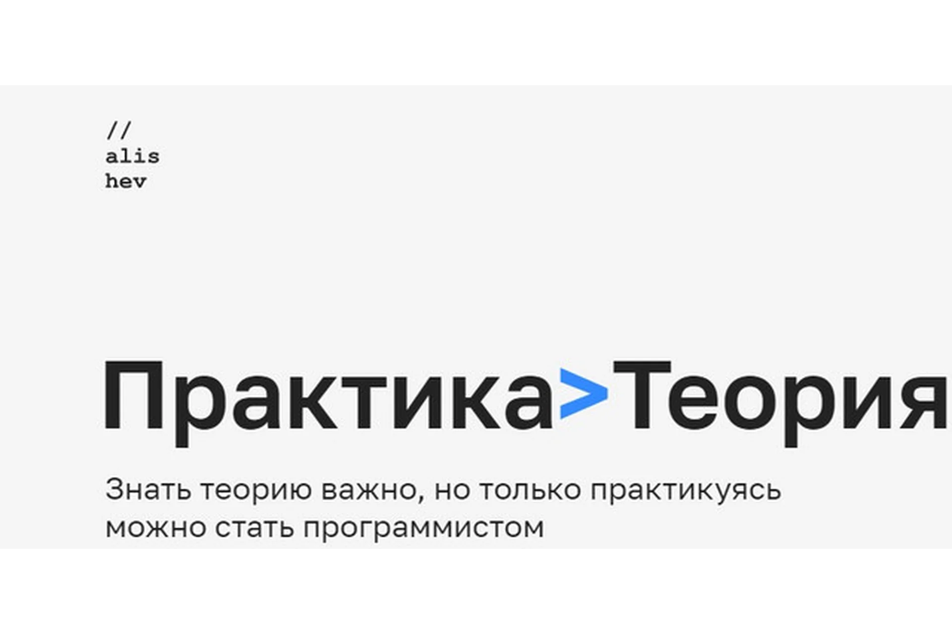 Практика для начинающих в Java (Наиль Алишев), фото 1 из 1.