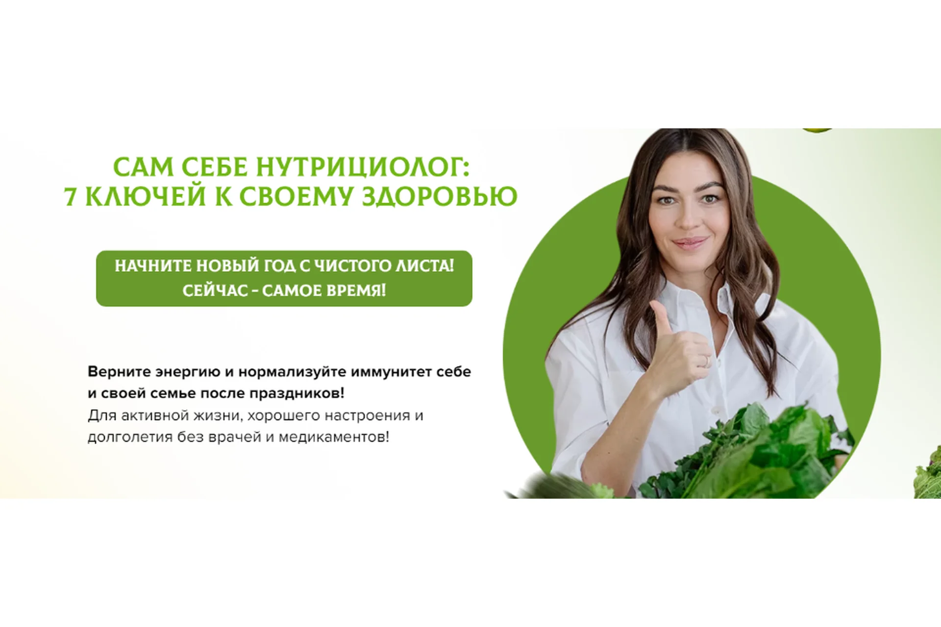 [ПроЗдоровье] Сам себе нутрициолог: 7 ключей к своему здоровью. Питание для здоровья (Ксения Чёрная), фото 1 из 1.