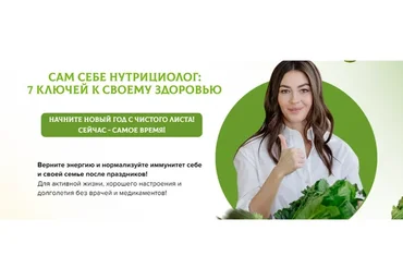 [ПроЗдоровье] Сам себе нутрициолог: 7 ключей к своему здоровью. Питание для здоровья (Ксения Чёрная)