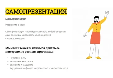 Самопрезентация (Макс Котков)