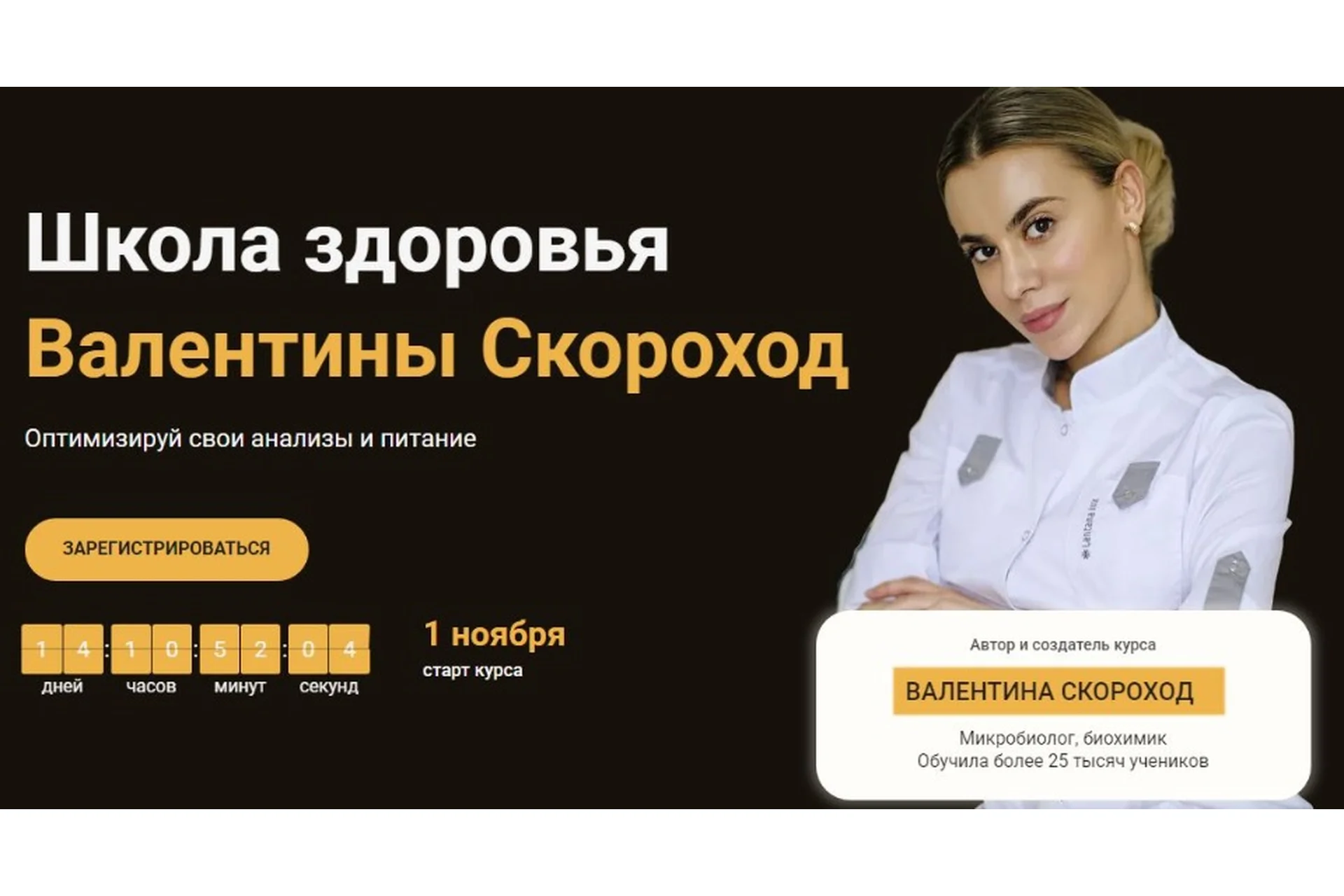 Школа здоровья. Тариф - Базовый (Валентина Скороход), фото 1 из 1.