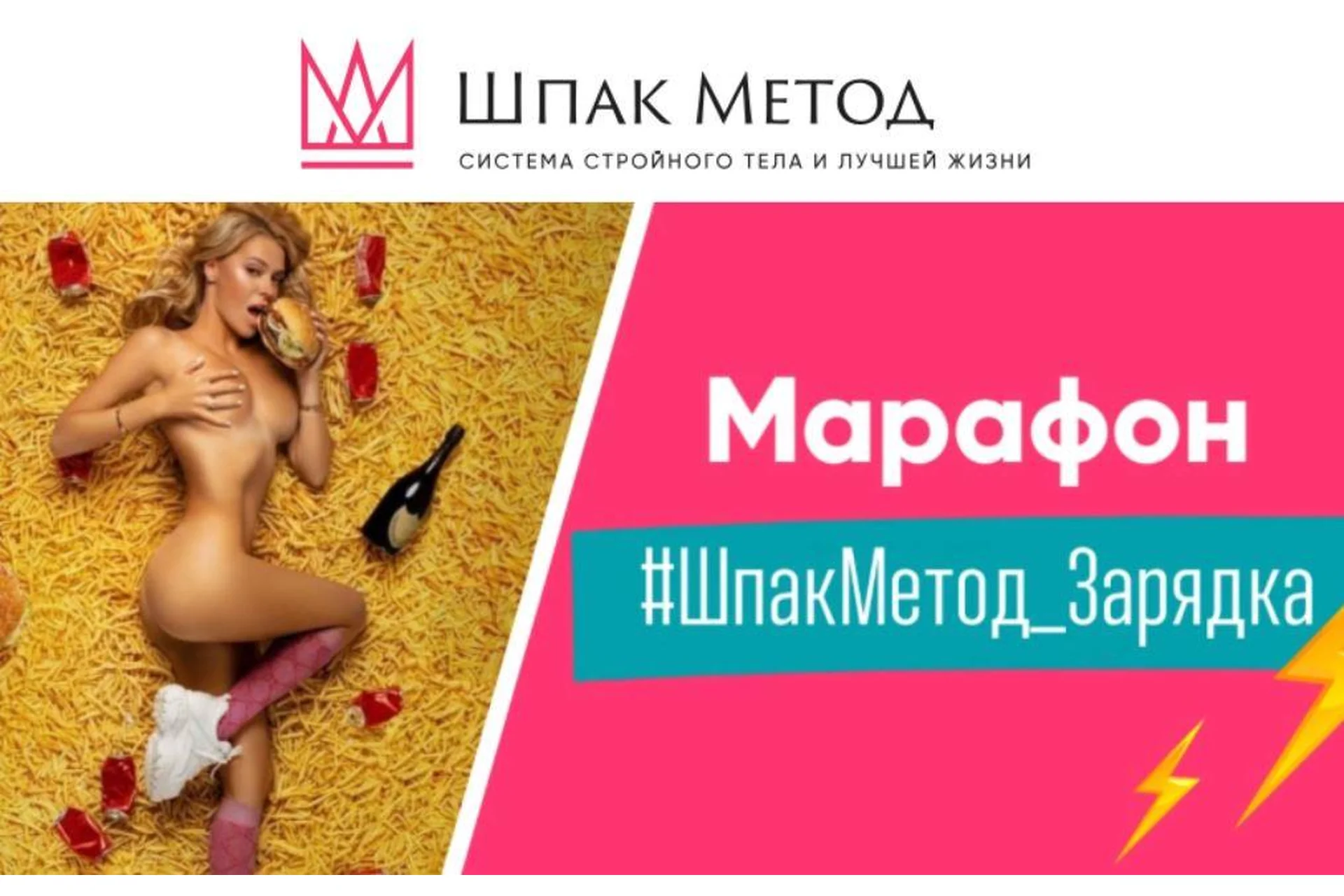 ШпакМетод. Зарядка. Октрябрь 2021. Базовый курс (Алина Шпак), фото 1 из 1.