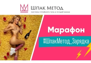 ШпакМетод. Зарядка. Октрябрь 2021. Базовый курс (Алина Шпак)