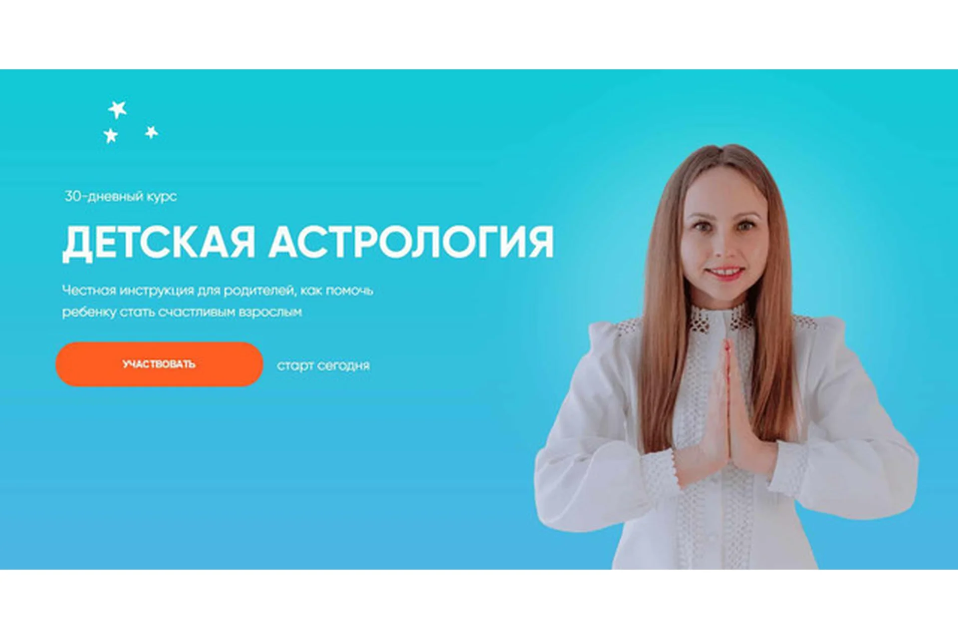 Детская астрология (Елена Ким), фото 1 из 1.