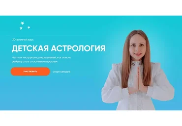 Детская астрология (Елена Ким)