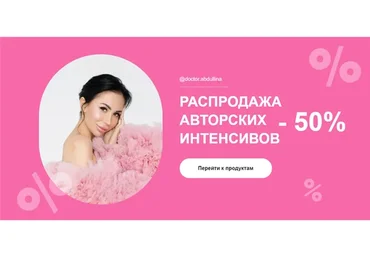 [iskin school] Распродажа авторских интенсивов. Тариф Хочу все (Айгуль Абдуллина)