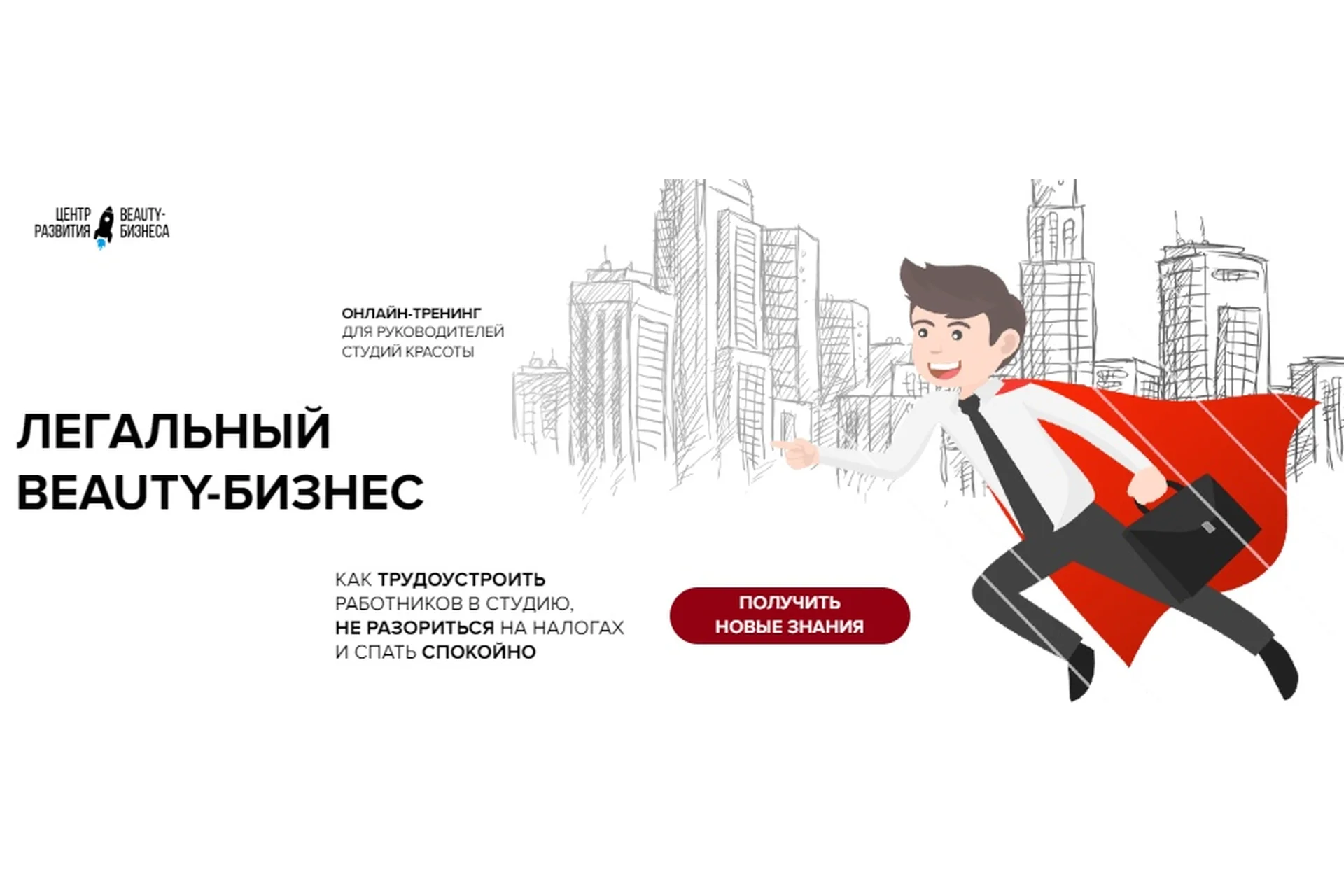 Легальный Beauty-Бизнес (Юлиана Бондаренко, Михаил Бондарь), фото 1 из 1.