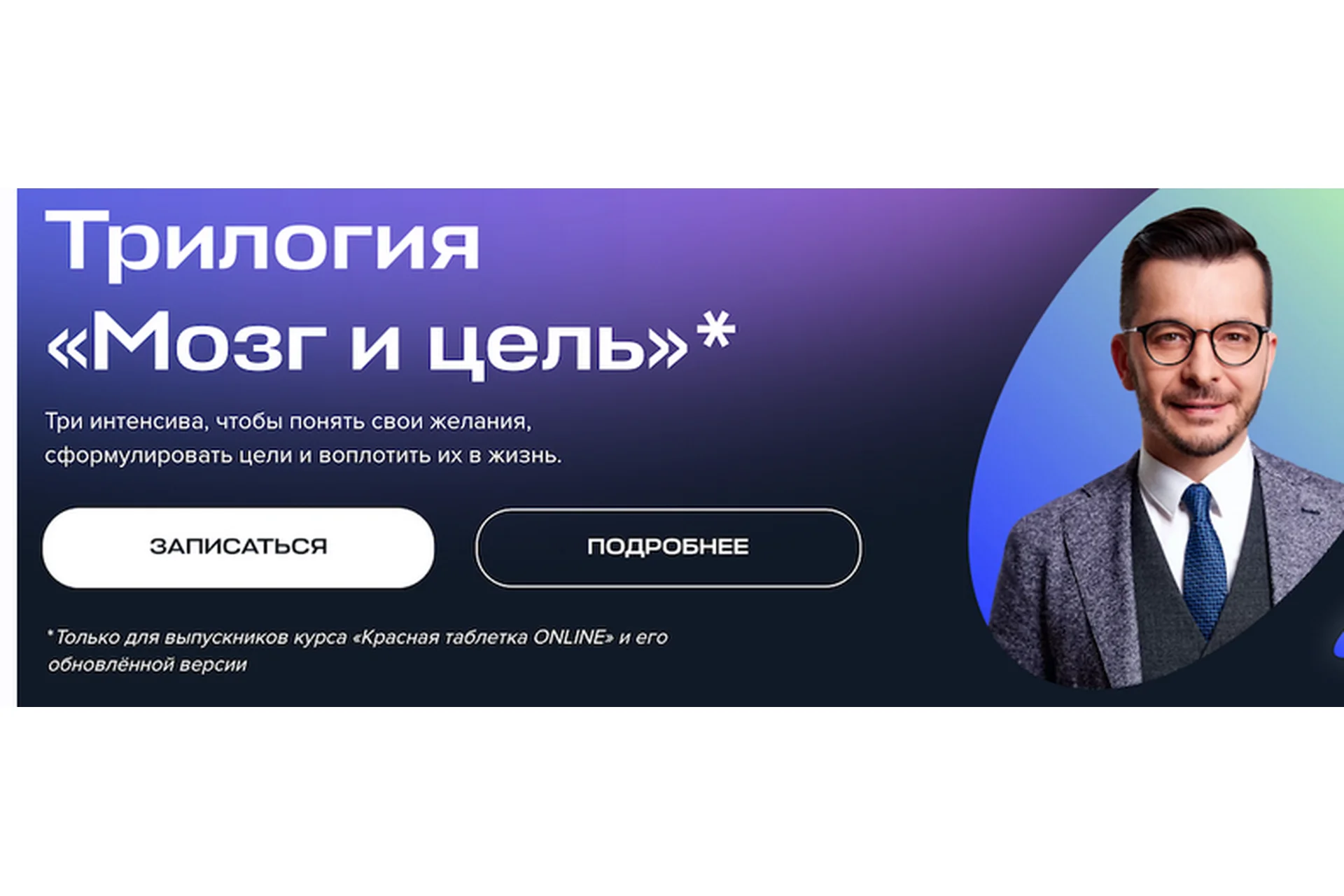 Мозг и цель. Как сделать свои желания потребностью мозга. Win-Win (Андрей Курпатов), фото 1 из 1.