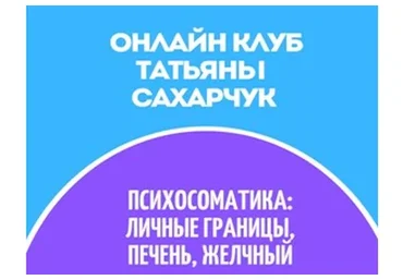 Онлайн клуб Школы движения, Апрель 2022 (Татьяна Сахарчук)