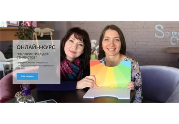 [Свое лицо] Колористика для стилистов. Блок 1-6. Тариф - Участник + практика (Татьяна Маменко)