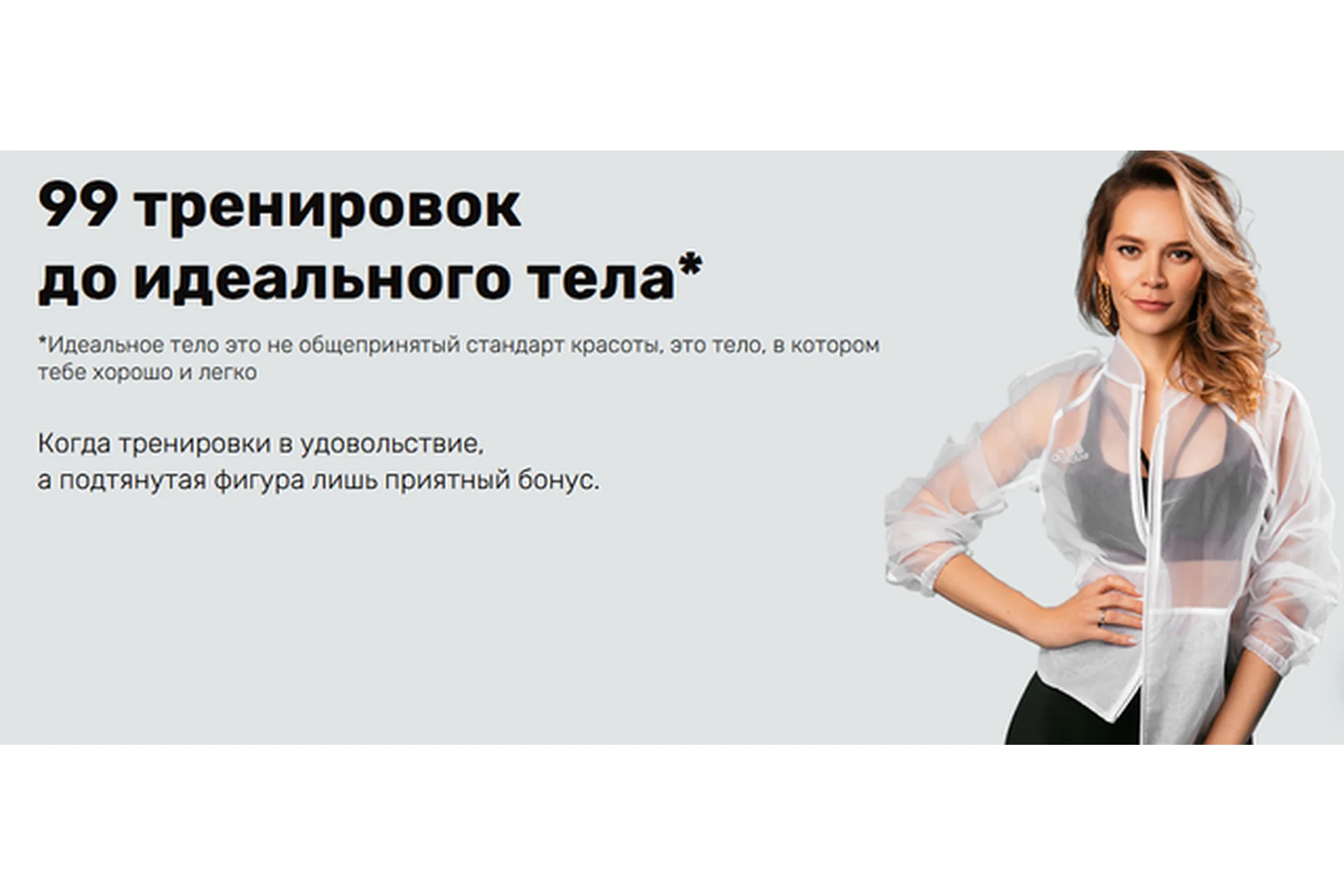 99 тренировок до идеального тела. 9 модулей (Наталья Кузьмич), фото 1 из 1.