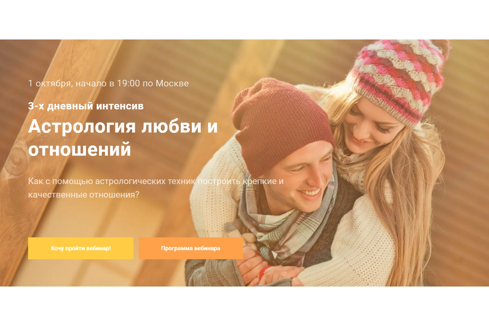 Астрология любви и отношений. Вариант «Продвинутый» (Павел Дементьев), фото 1 из 1.