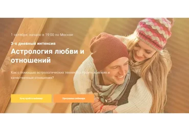 Астрология любви и отношений. Вариант «Продвинутый» (Павел Дементьев)