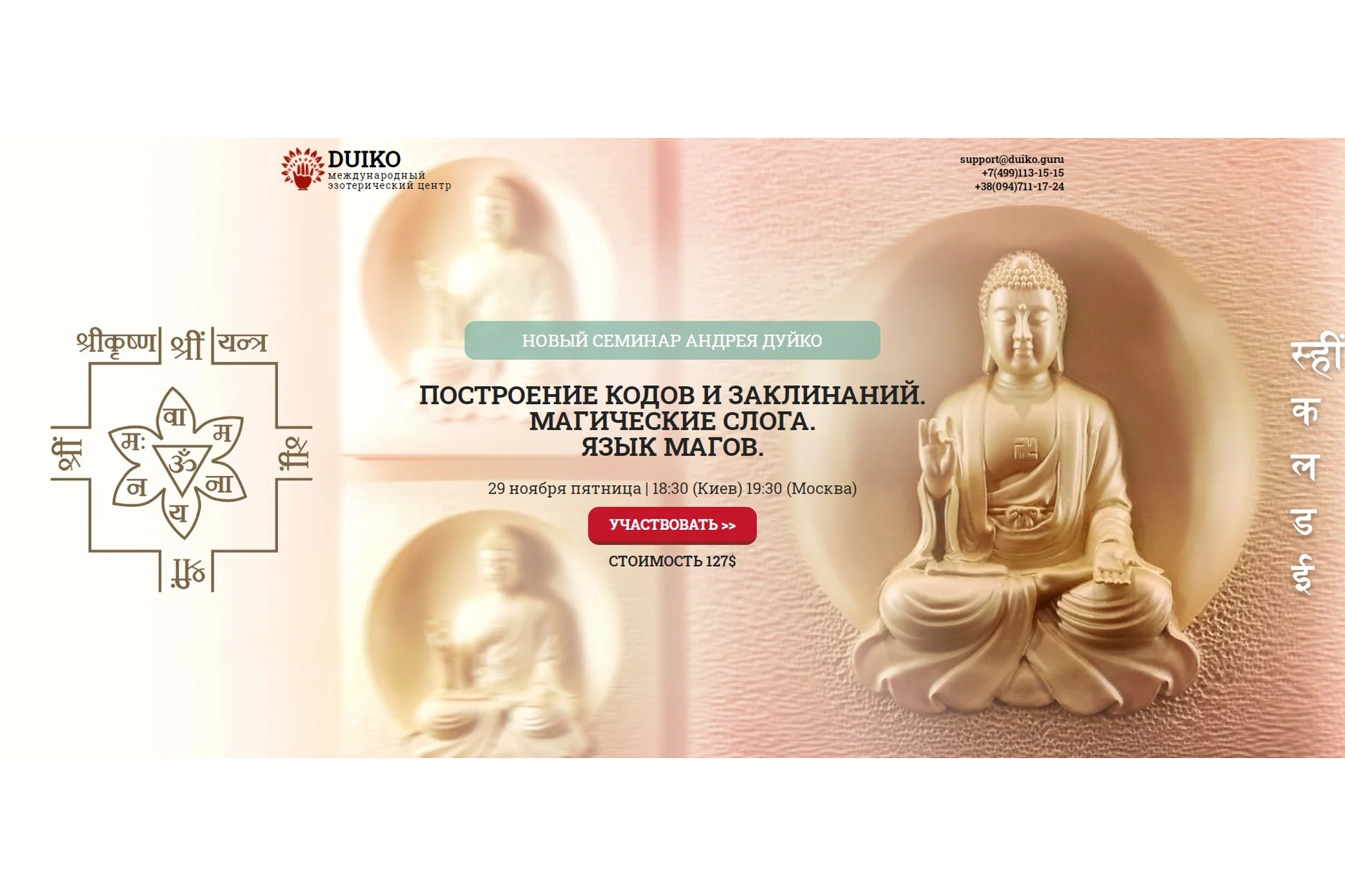 [Кайлас]  Построение Кодов и Заклинаний. Магические Слога. Язык Магов (Андрей Дуйко), фото 1 из 1.