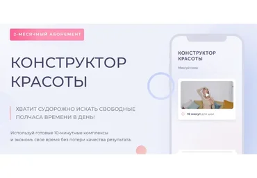 Конструктор красоты (Дарья Орлова)