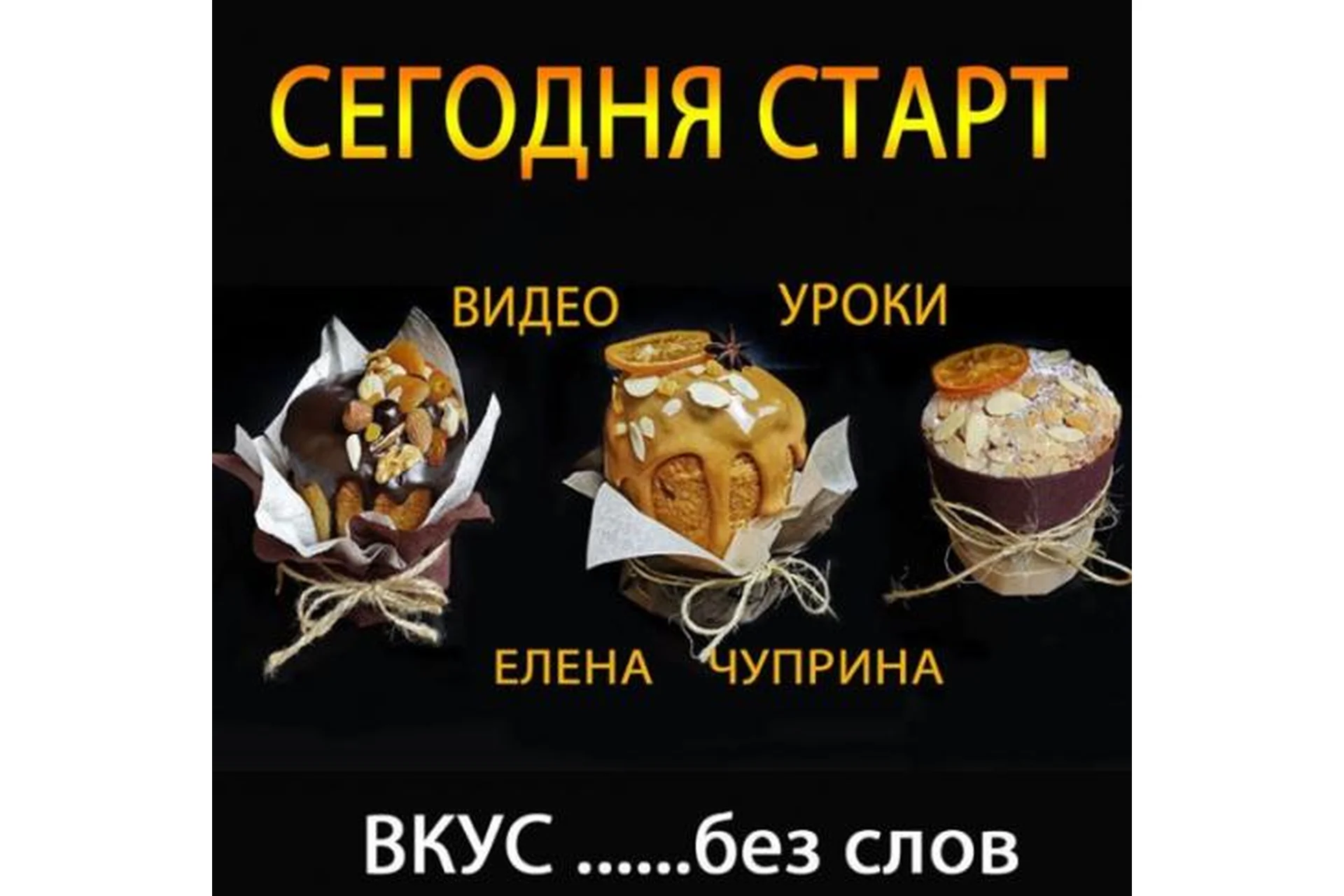 Куличи (Елена Чуприна), фото 1 из 1.
