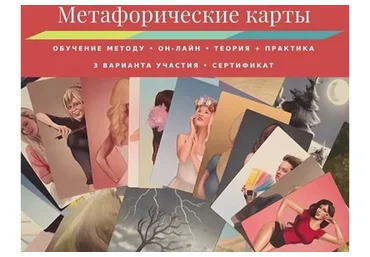 Метафорические карты. Мастер (Яна Синявина)