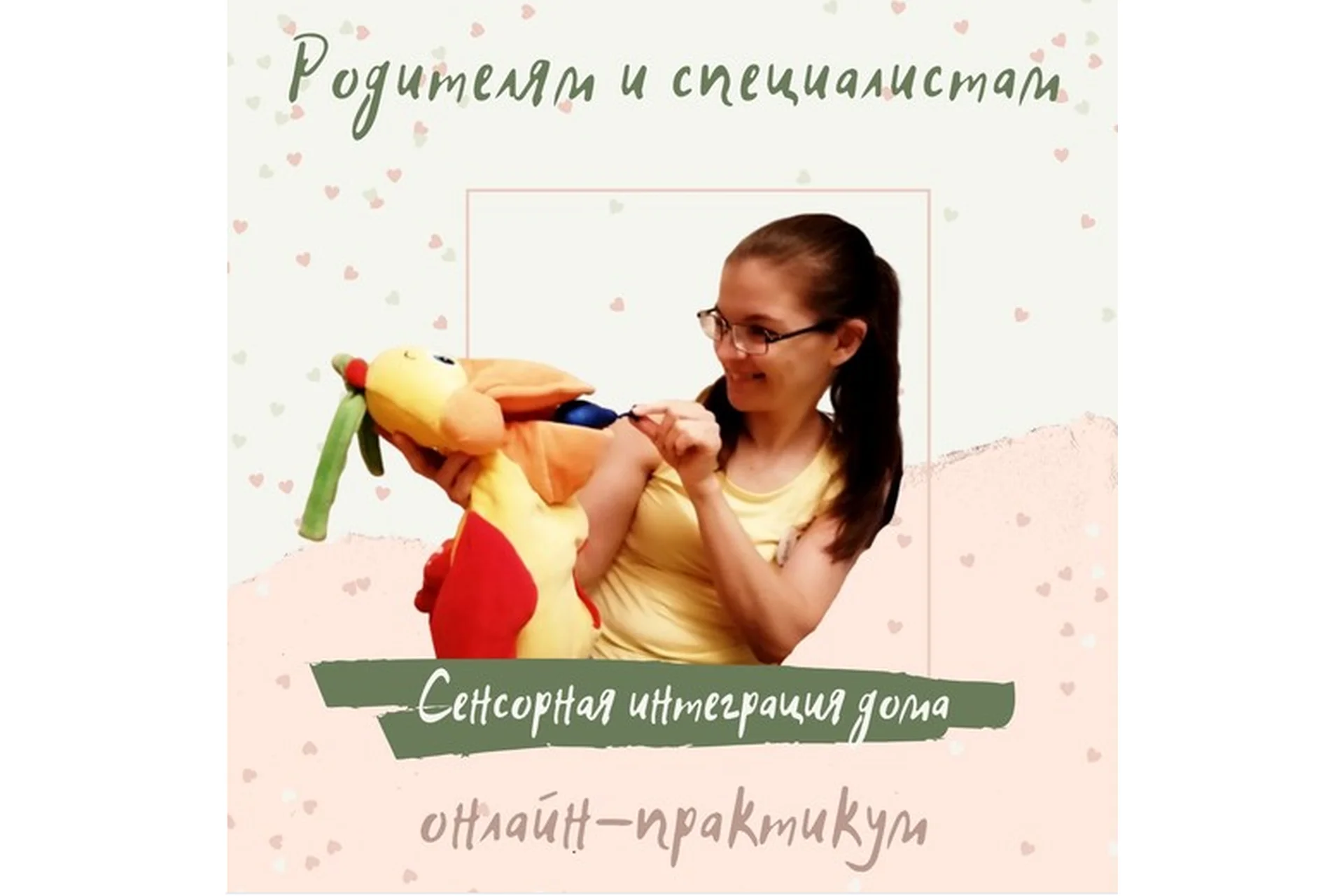 Сенсорная интеграция дома (Полина Алемасцева), фото 1 из 1.