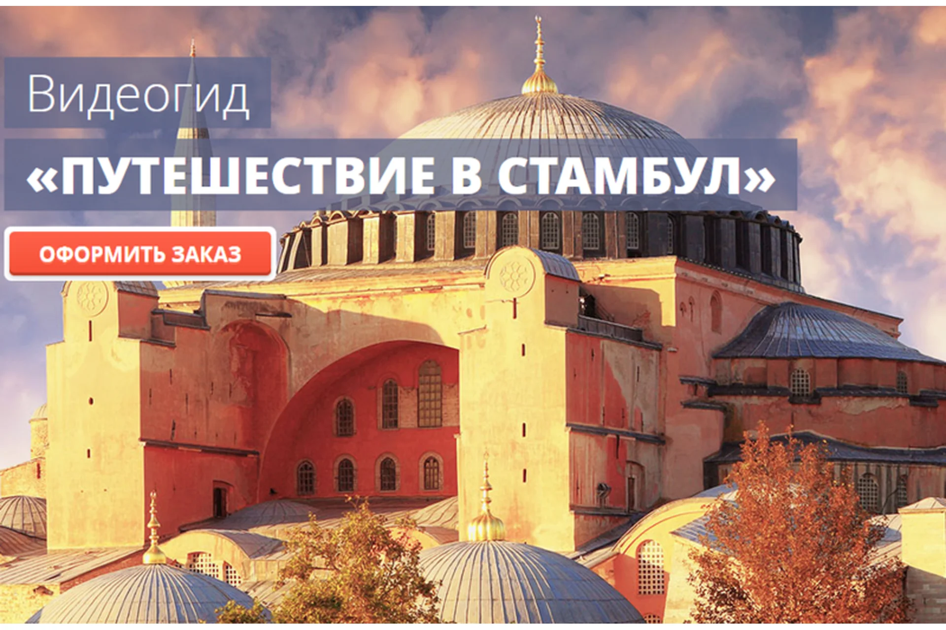 [top3travel] Самостоятельное путешествие в Стамбул (Александр Филёв), фото 1 из 1.