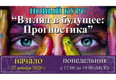 Взгляд в будущее: основы прогнозирования (Елена Ушкова)