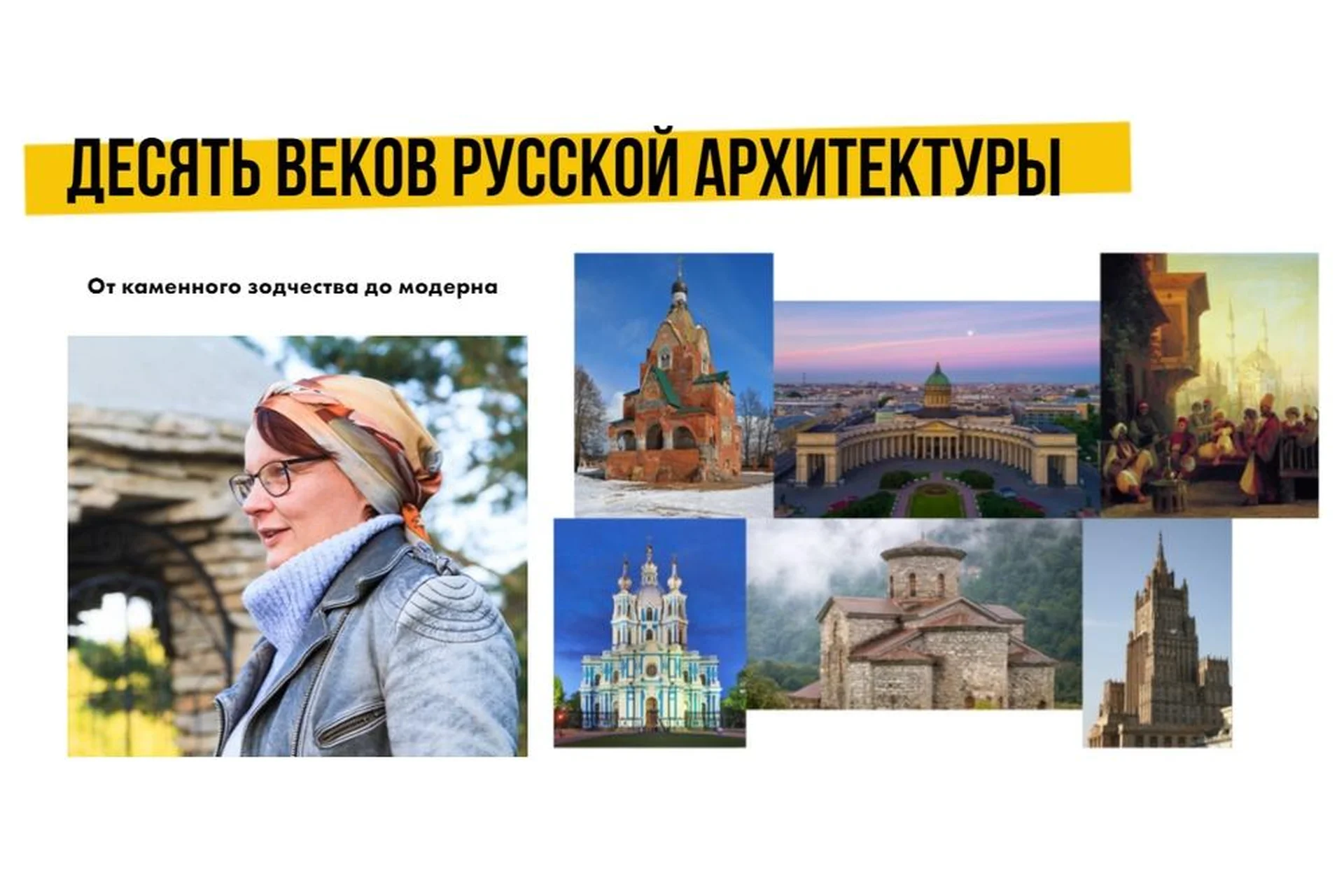 [Art Salon] Десять веков русской архитектуры (Надежда Елизарова-Бурлакова), фото 1 из 1.